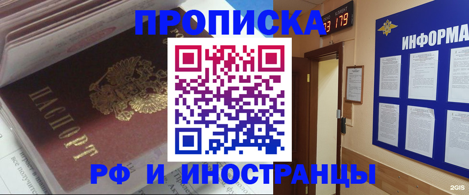 временная регистрация надежно в Отрадном