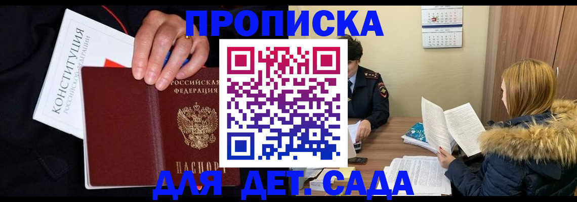 временная регистрация законно в Отрадном