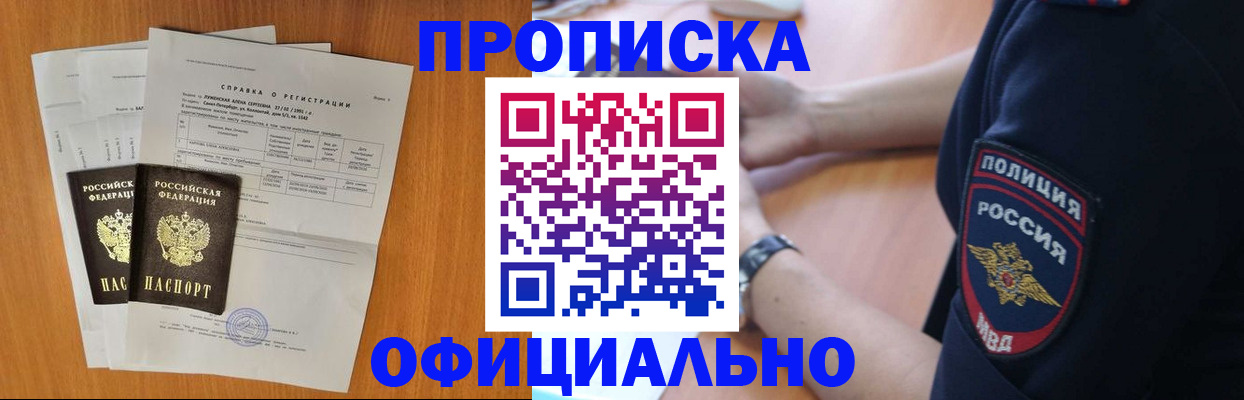 регистрация в Отрадном