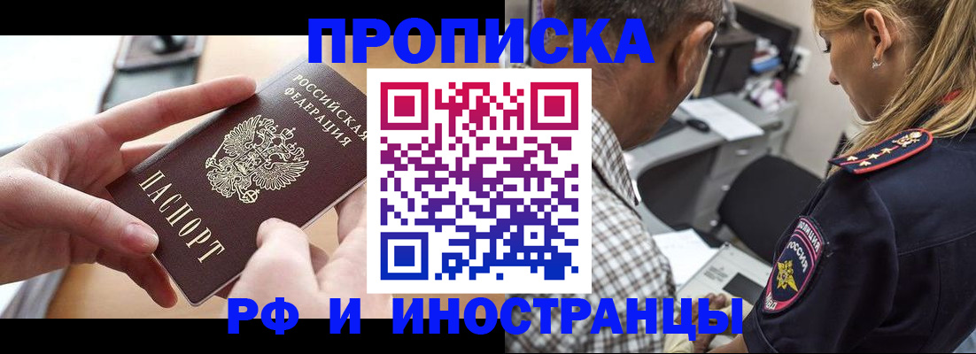 временная регистрация 2025 в Отрадном