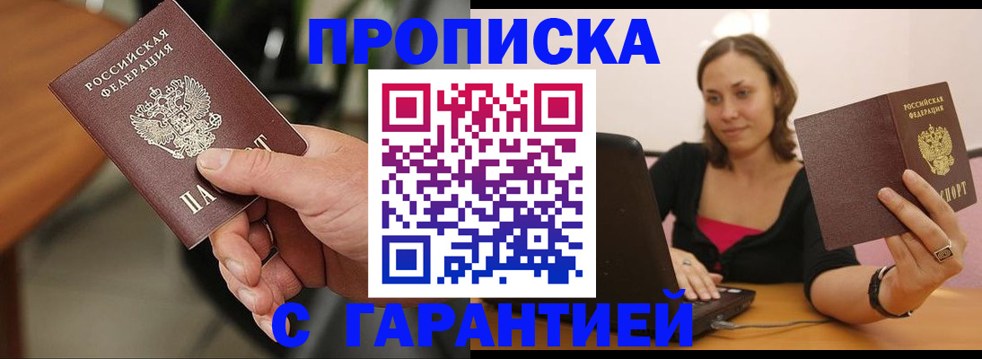 временная регистрация гарантия в Отрадном