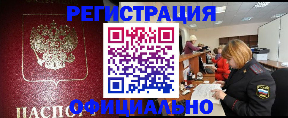 временная регистрация купить в Отрадном