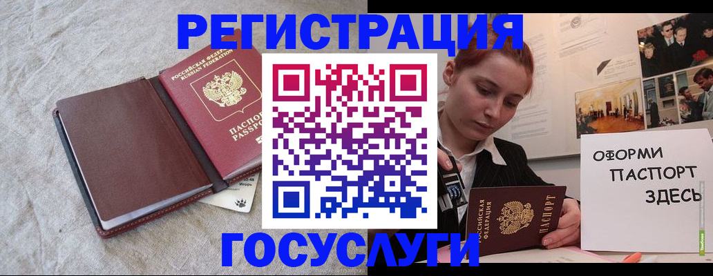 прописка для работы в Отрадном